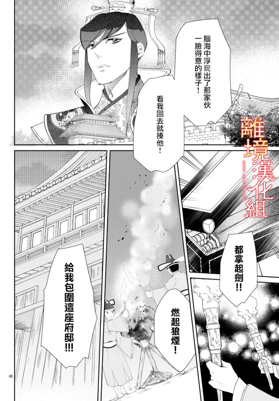 红霞后宫物语-小玉传韩漫全集-第29话无删减无遮挡章节图片 