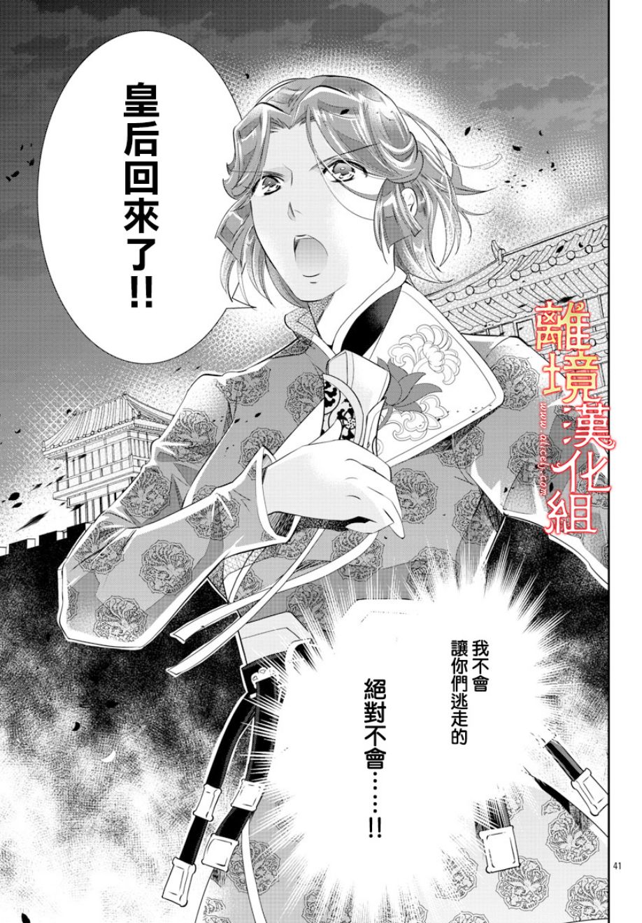 红霞后宫物语-小玉传韩漫全集-第29话无删减无遮挡章节图片 