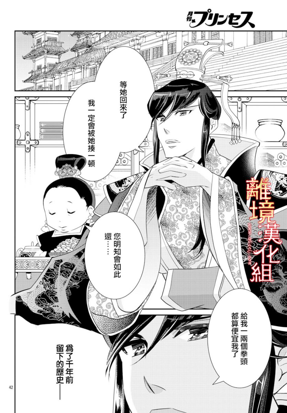 红霞后宫物语-小玉传韩漫全集-第29话无删减无遮挡章节图片 