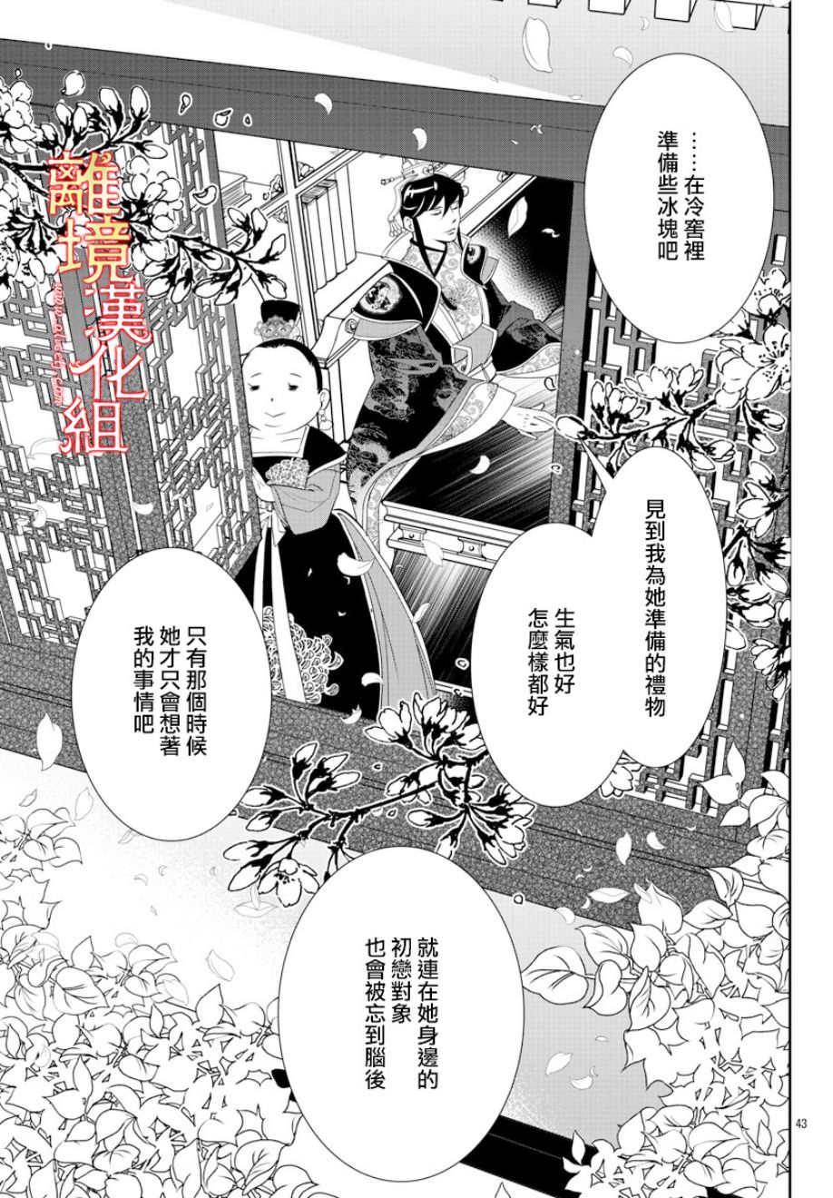 红霞后宫物语-小玉传韩漫全集-第29话无删减无遮挡章节图片 