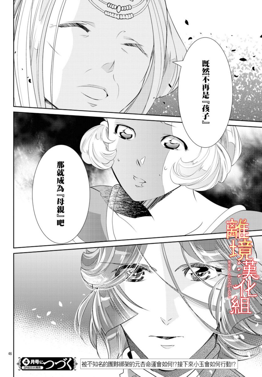 红霞后宫物语-小玉传韩漫全集-第29话无删减无遮挡章节图片 