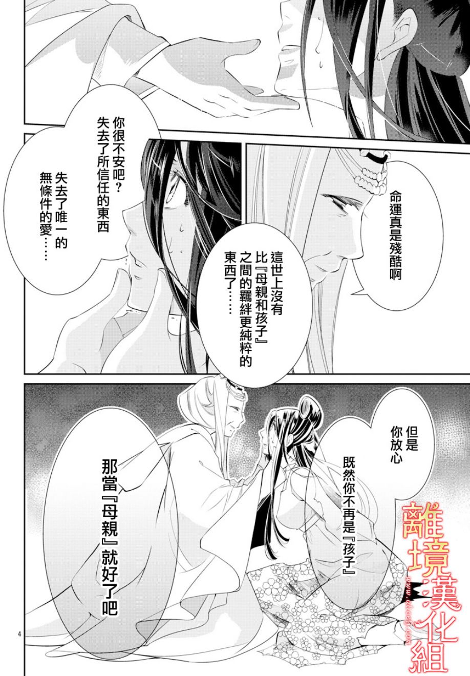 红霞后宫物语-小玉传韩漫全集-第29话无删减无遮挡章节图片 