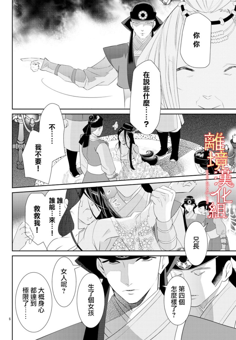 红霞后宫物语-小玉传韩漫全集-第29话无删减无遮挡章节图片 