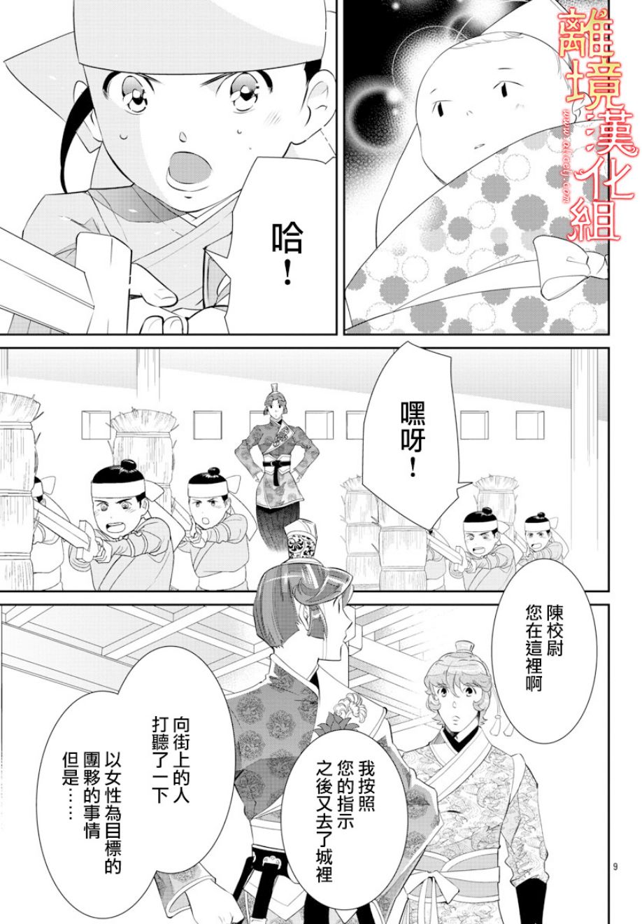 红霞后宫物语-小玉传韩漫全集-第29话无删减无遮挡章节图片 