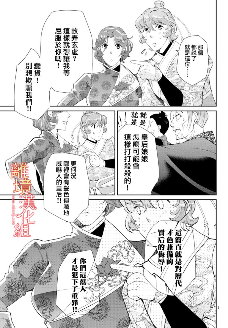 红霞后宫物语-小玉传韩漫全集-第30话无删减无遮挡章节图片 