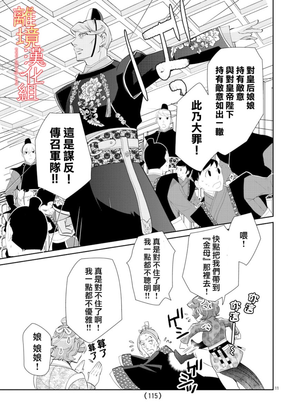 红霞后宫物语-小玉传韩漫全集-第30话无删减无遮挡章节图片 