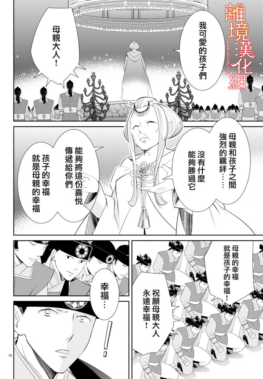 红霞后宫物语-小玉传韩漫全集-第30话无删减无遮挡章节图片 
