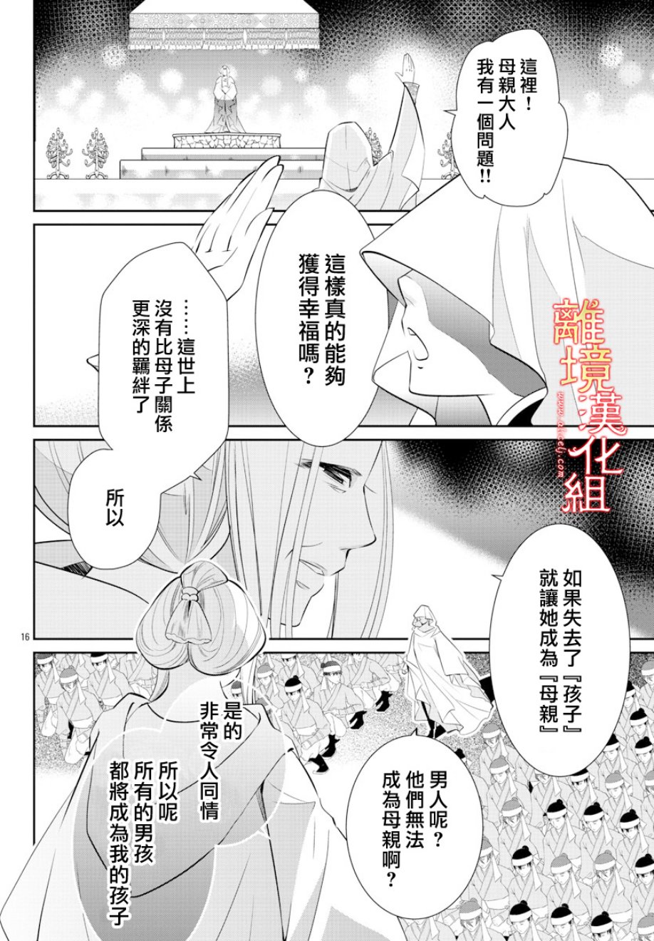 红霞后宫物语-小玉传韩漫全集-第30话无删减无遮挡章节图片 