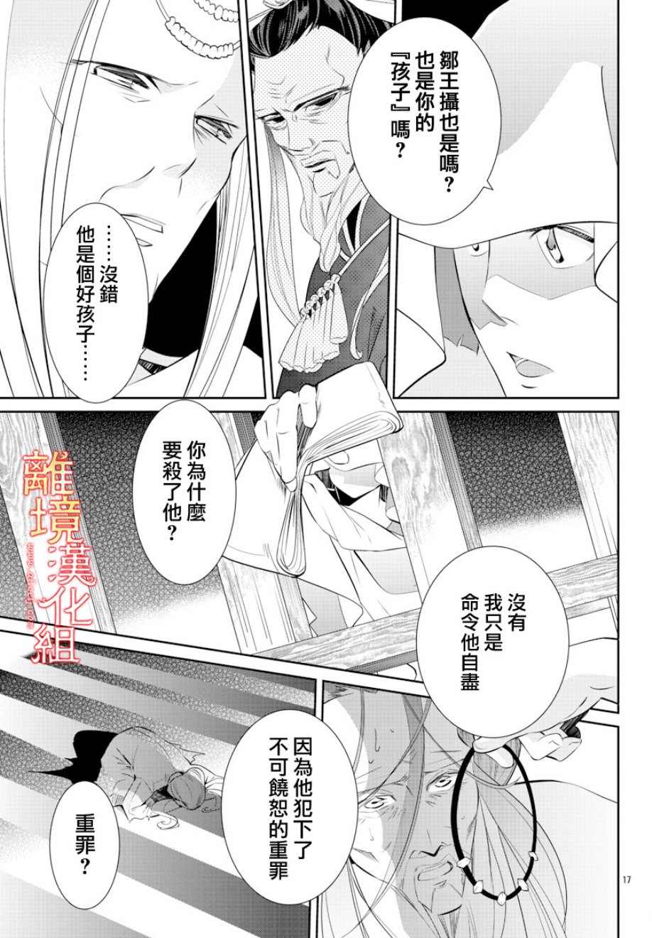 红霞后宫物语-小玉传韩漫全集-第30话无删减无遮挡章节图片 
