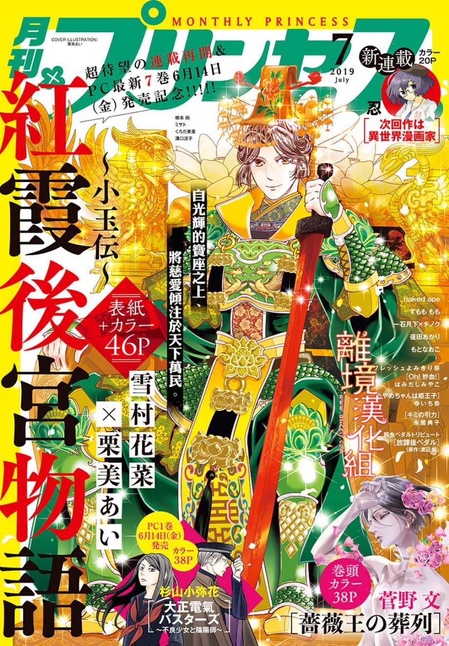 红霞后宫物语-小玉传韩漫全集-第30话无删减无遮挡章节图片 