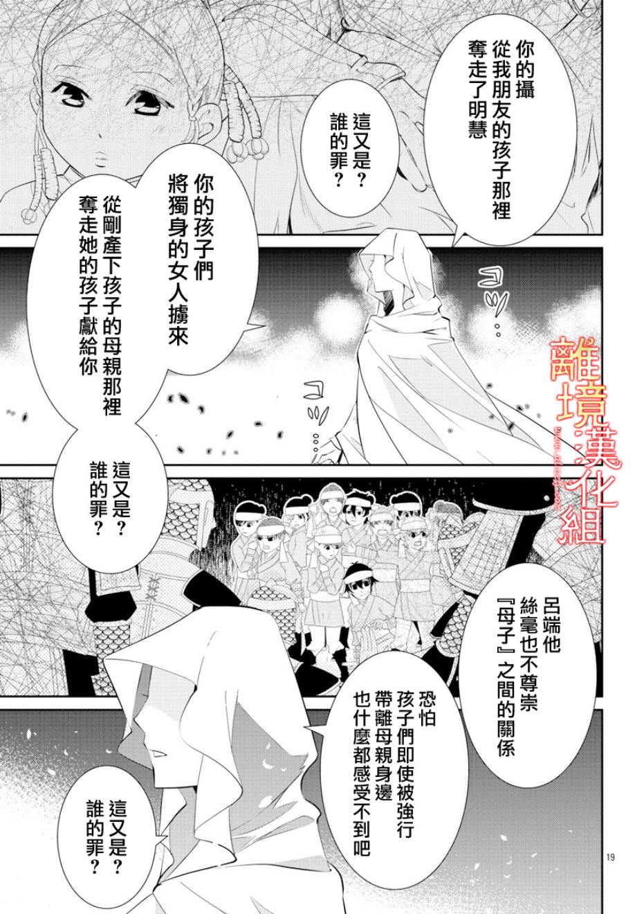 红霞后宫物语-小玉传韩漫全集-第30话无删减无遮挡章节图片 