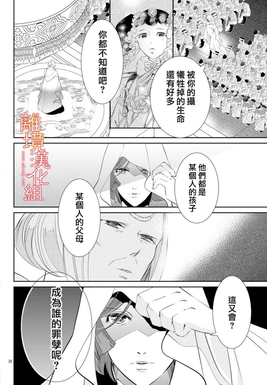 红霞后宫物语-小玉传韩漫全集-第30话无删减无遮挡章节图片 