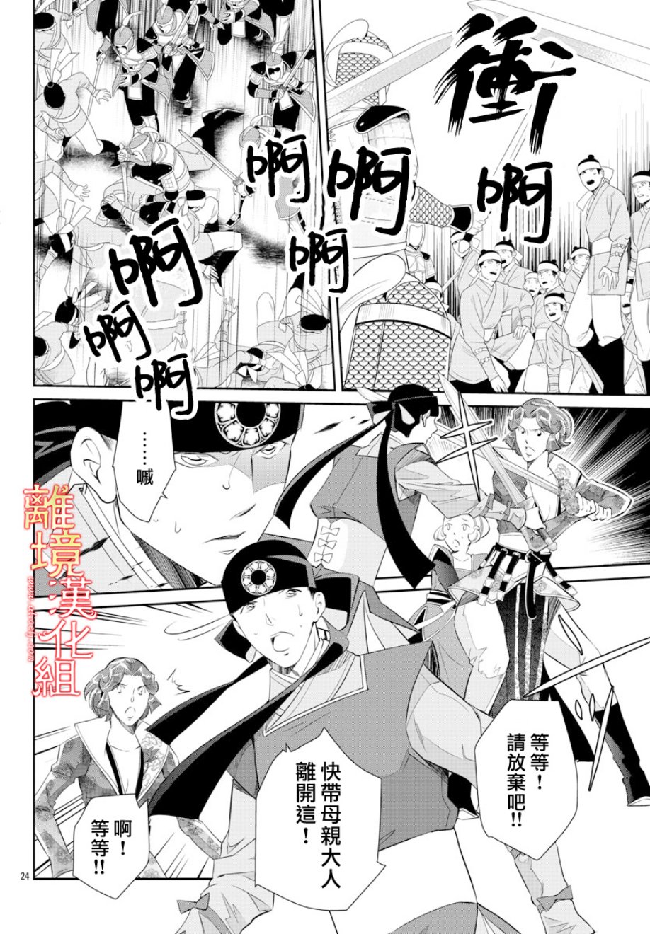 红霞后宫物语-小玉传韩漫全集-第30话无删减无遮挡章节图片 