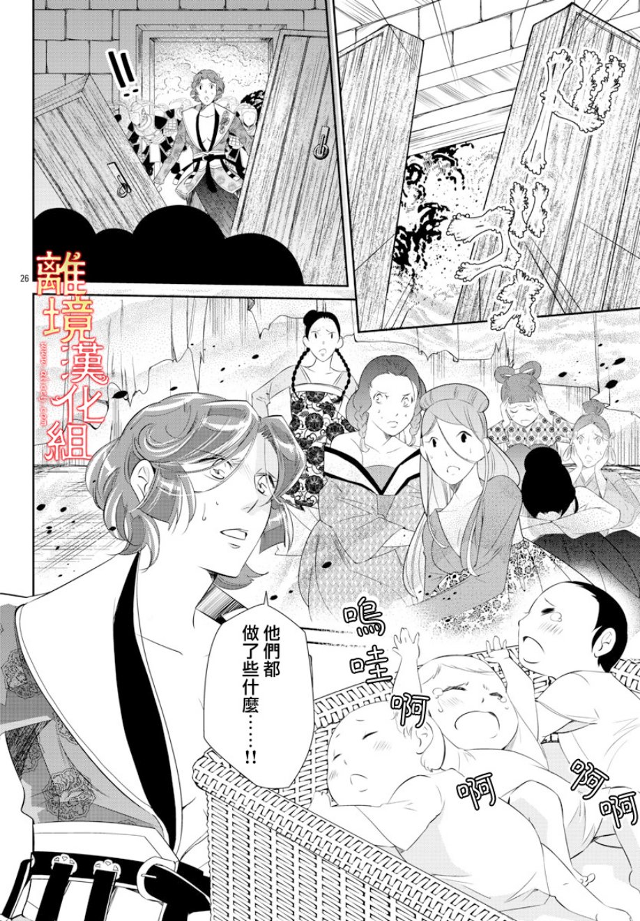 红霞后宫物语-小玉传韩漫全集-第30话无删减无遮挡章节图片 