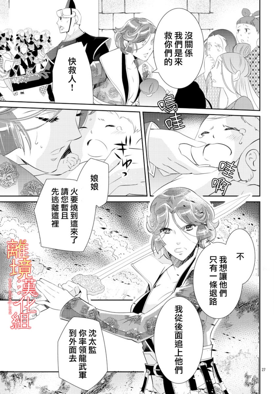 红霞后宫物语-小玉传韩漫全集-第30话无删减无遮挡章节图片 