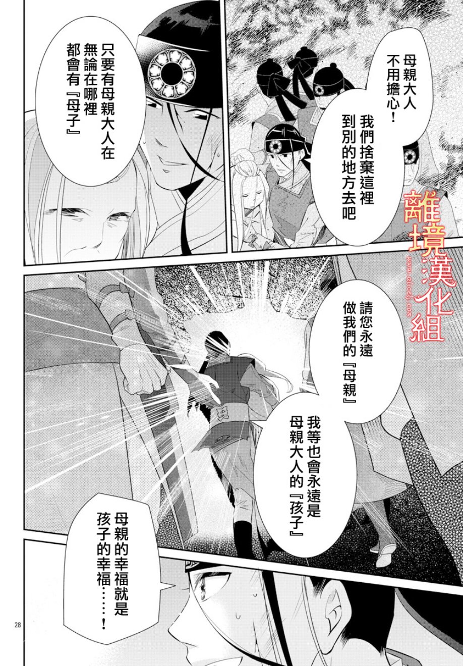 红霞后宫物语-小玉传韩漫全集-第30话无删减无遮挡章节图片 