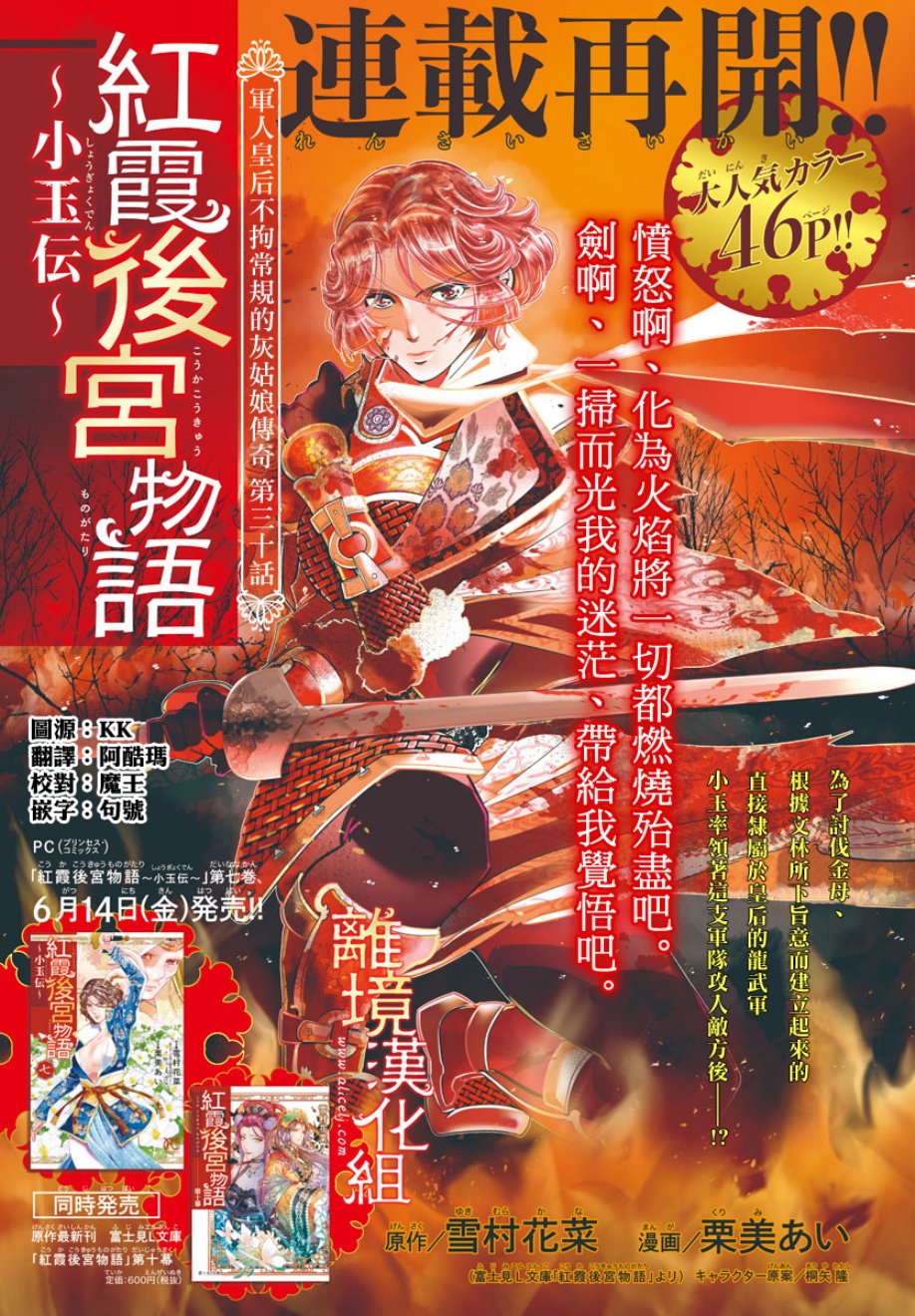 红霞后宫物语-小玉传韩漫全集-第30话无删减无遮挡章节图片 