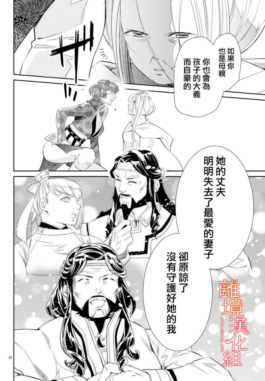 红霞后宫物语-小玉传韩漫全集-第30话无删减无遮挡章节图片 
