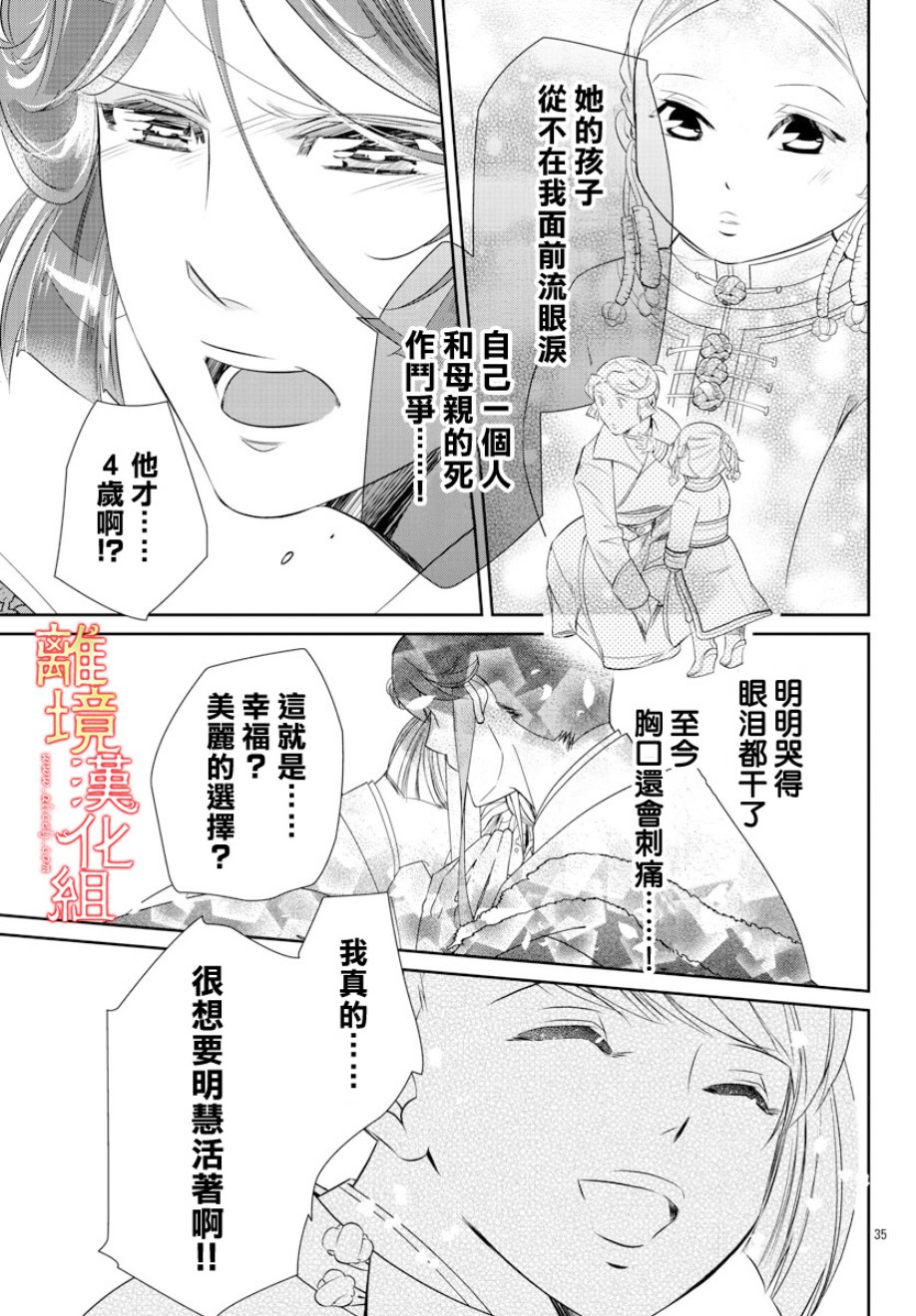 红霞后宫物语-小玉传韩漫全集-第30话无删减无遮挡章节图片 