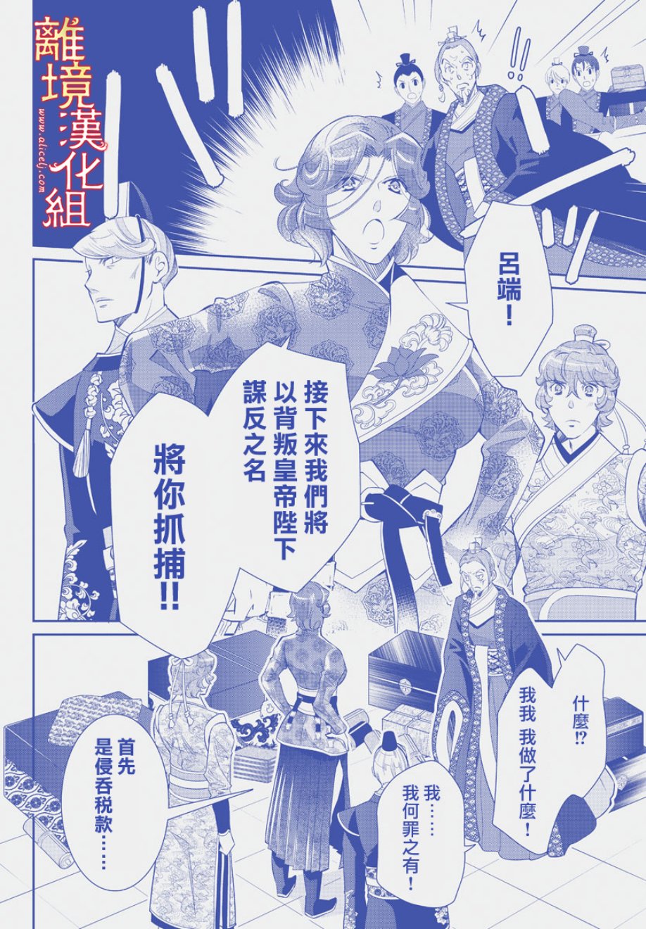 红霞后宫物语-小玉传韩漫全集-第30话无删减无遮挡章节图片 