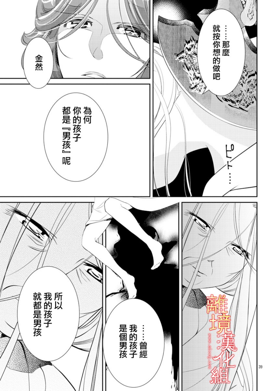 红霞后宫物语-小玉传韩漫全集-第30话无删减无遮挡章节图片 