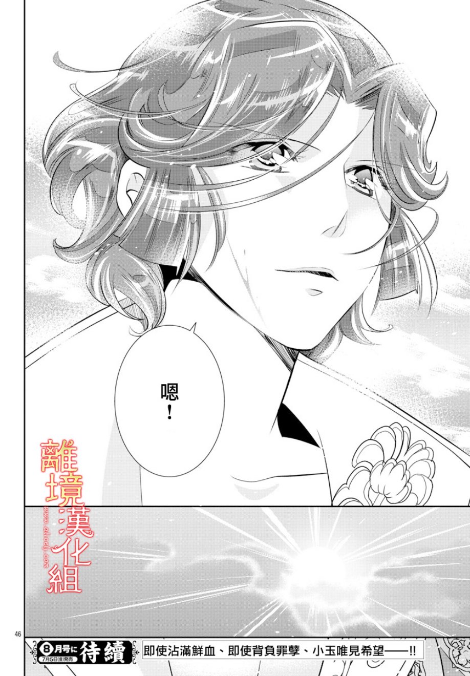 红霞后宫物语-小玉传韩漫全集-第30话无删减无遮挡章节图片 