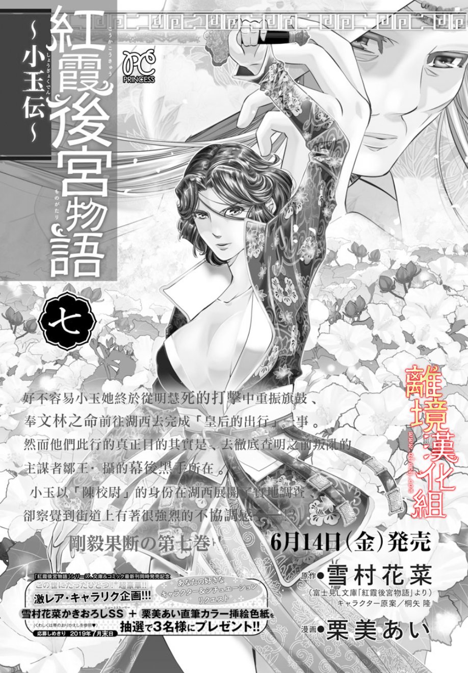 红霞后宫物语-小玉传韩漫全集-第30话无删减无遮挡章节图片 