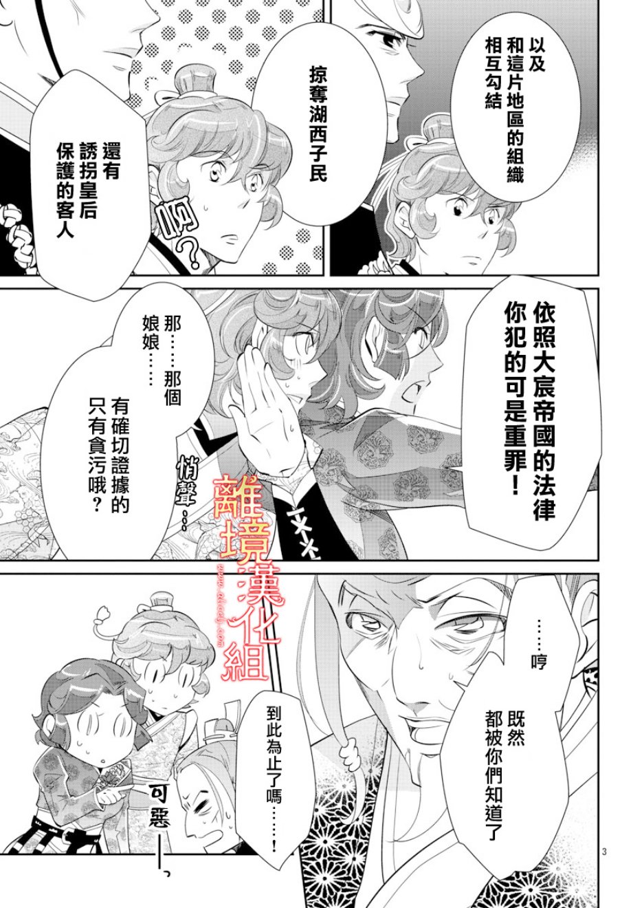 红霞后宫物语-小玉传韩漫全集-第30话无删减无遮挡章节图片 