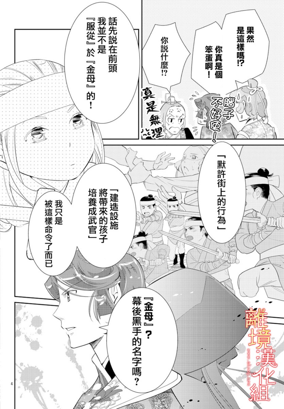 红霞后宫物语-小玉传韩漫全集-第30话无删减无遮挡章节图片 