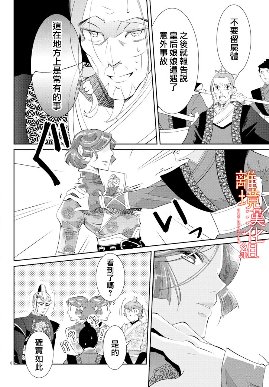 红霞后宫物语-小玉传韩漫全集-第30话无删减无遮挡章节图片 