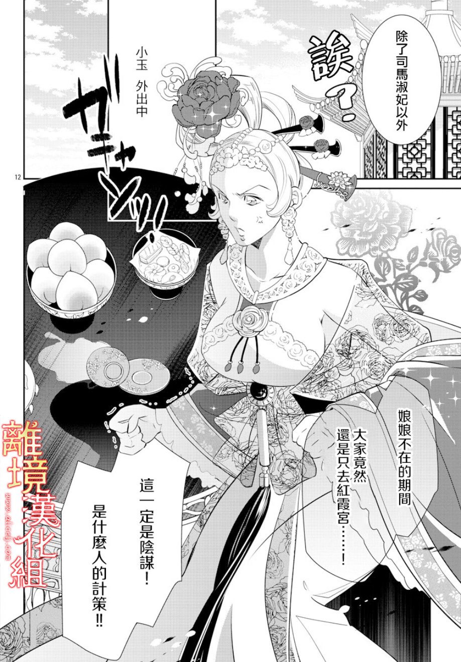红霞后宫物语-小玉传韩漫全集-第31话无删减无遮挡章节图片 