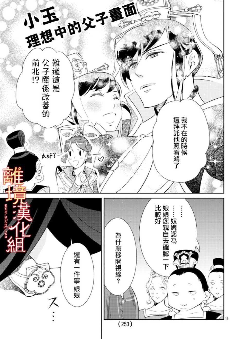 红霞后宫物语-小玉传韩漫全集-第31话无删减无遮挡章节图片 