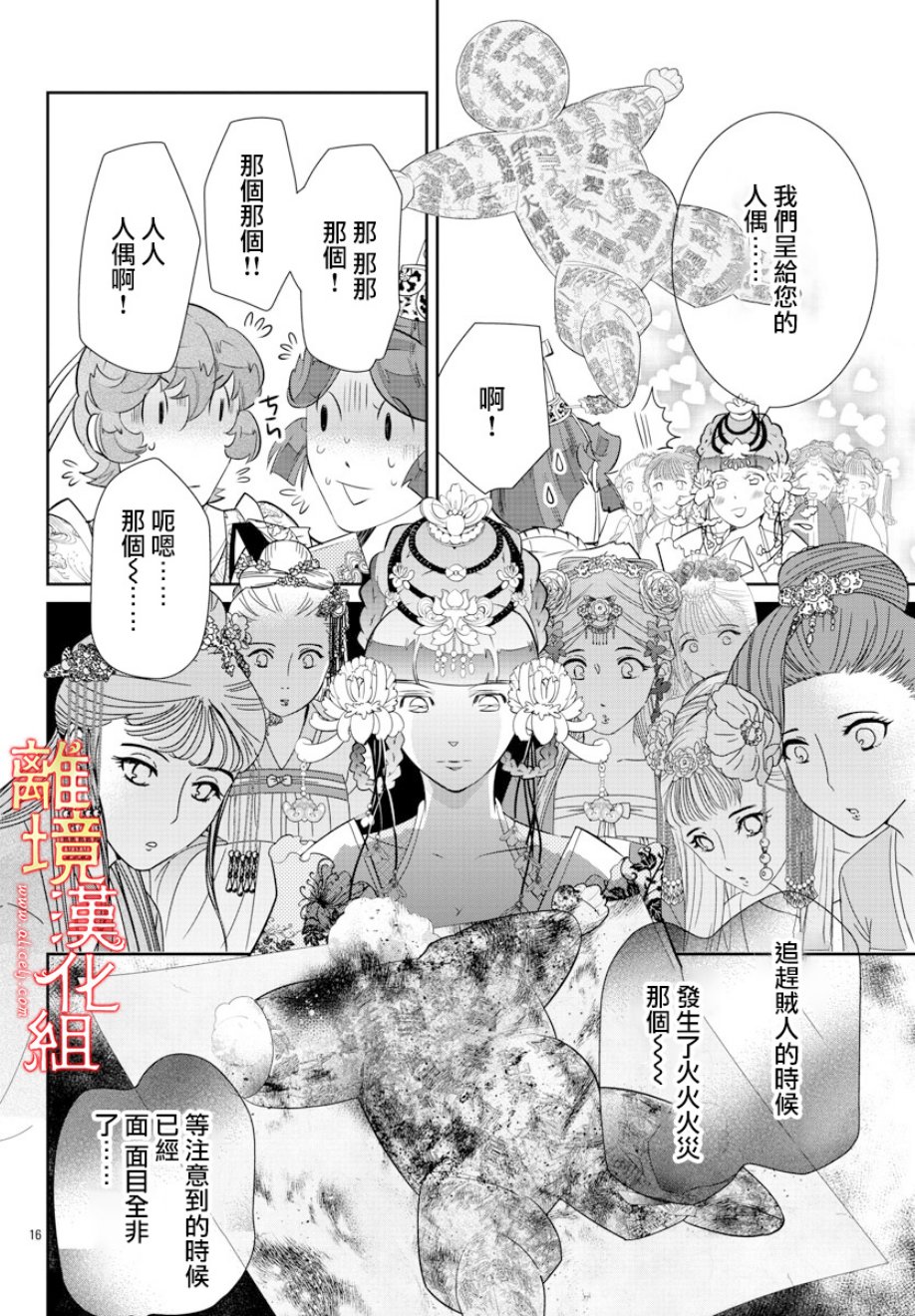 红霞后宫物语-小玉传韩漫全集-第31话无删减无遮挡章节图片 
