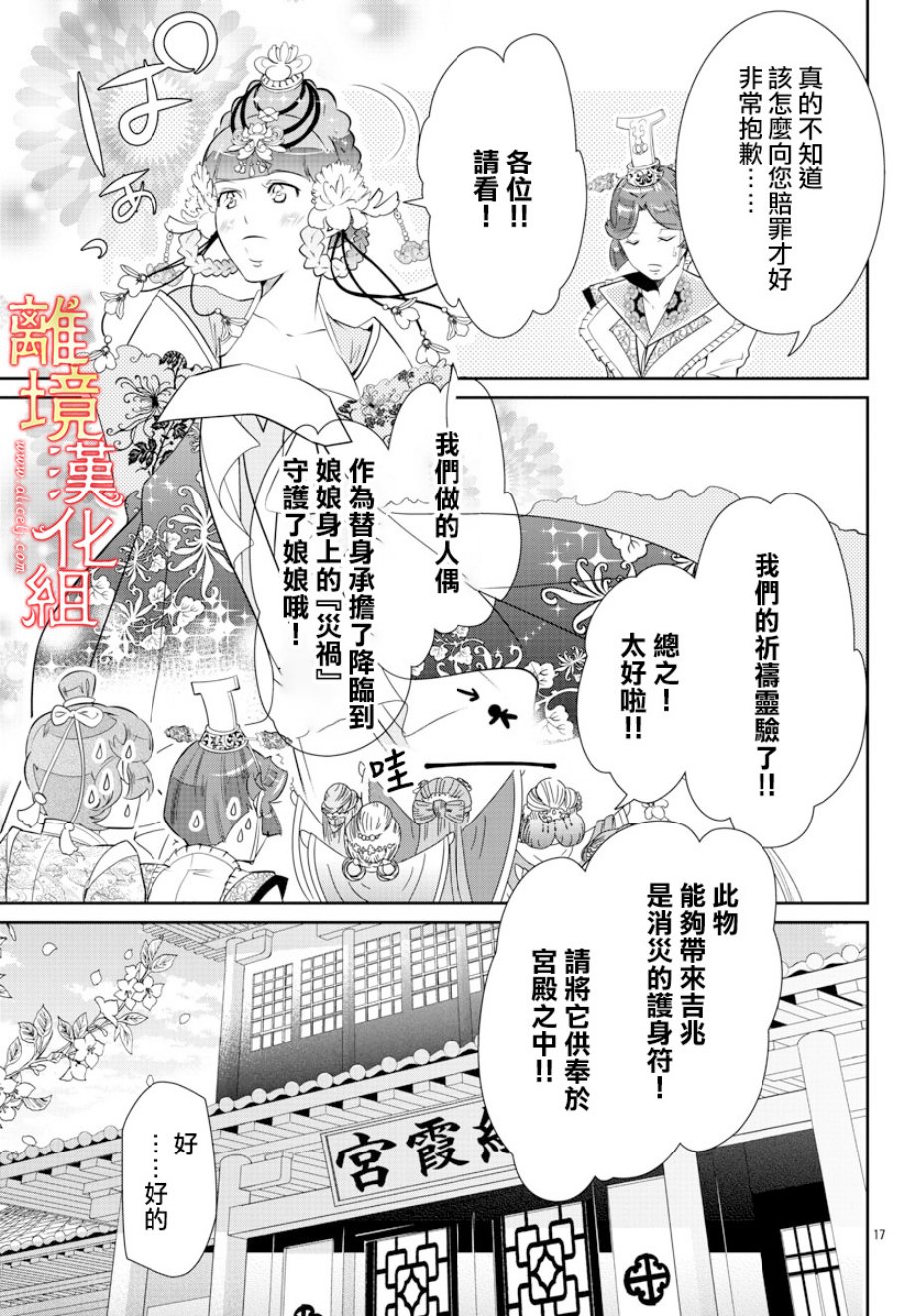 红霞后宫物语-小玉传韩漫全集-第31话无删减无遮挡章节图片 