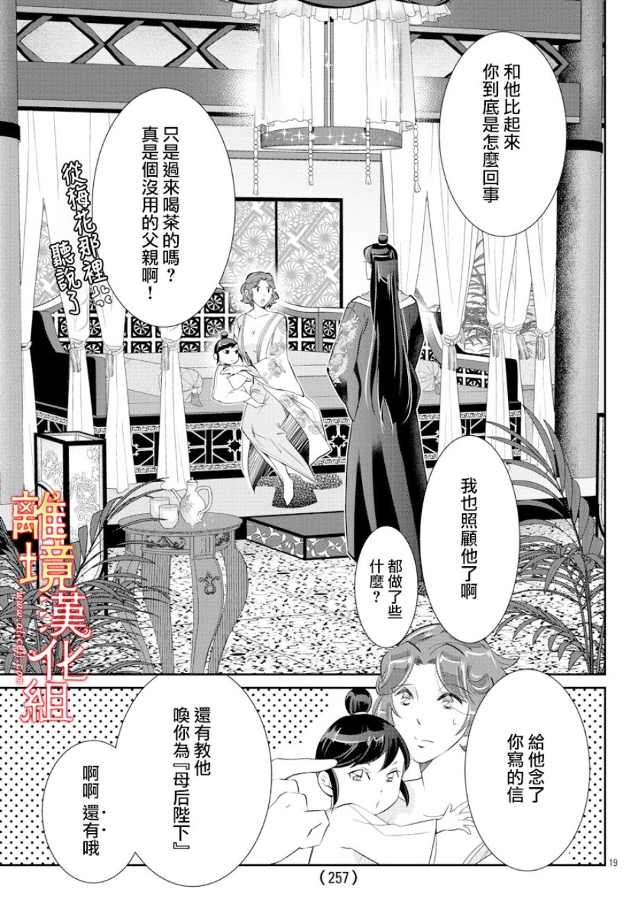 红霞后宫物语-小玉传韩漫全集-第31话无删减无遮挡章节图片 