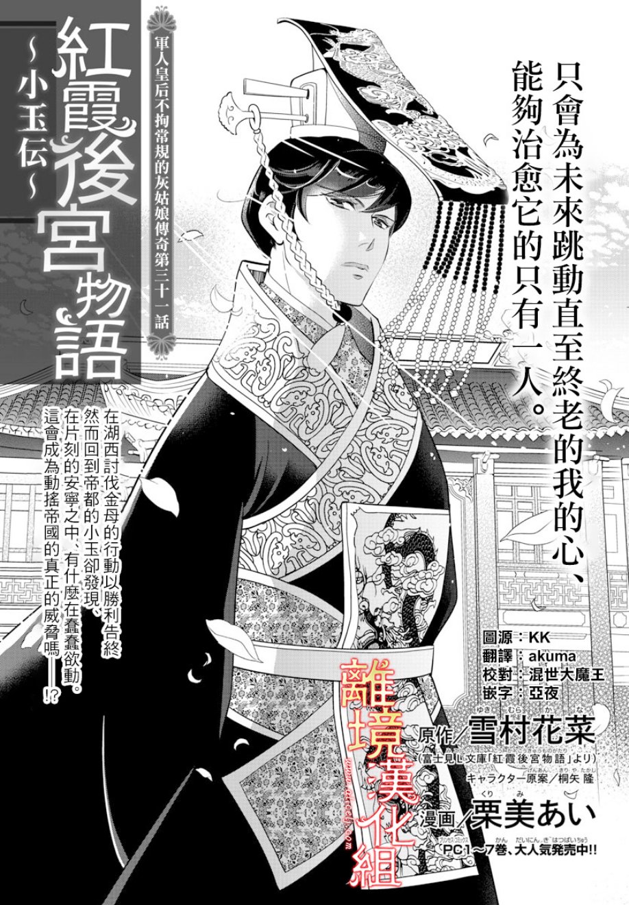 红霞后宫物语-小玉传韩漫全集-第31话无删减无遮挡章节图片 