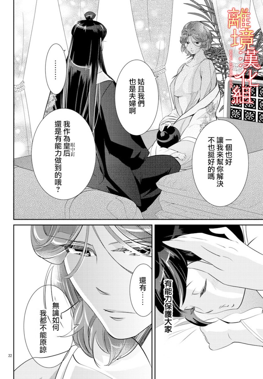 红霞后宫物语-小玉传韩漫全集-第31话无删减无遮挡章节图片 