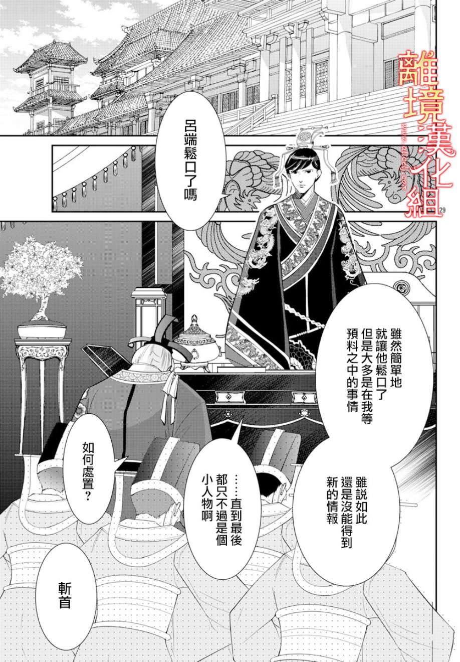 红霞后宫物语-小玉传韩漫全集-第31话无删减无遮挡章节图片 