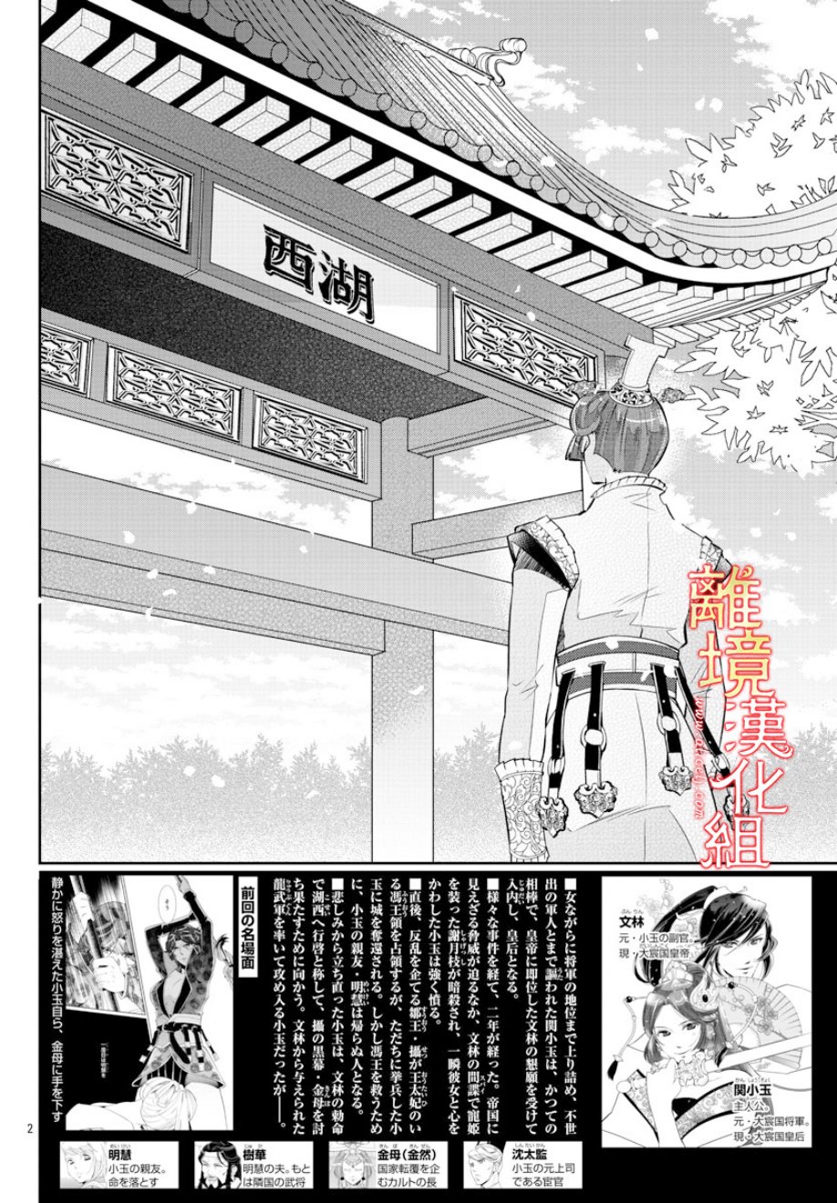 红霞后宫物语-小玉传韩漫全集-第31话无删减无遮挡章节图片 