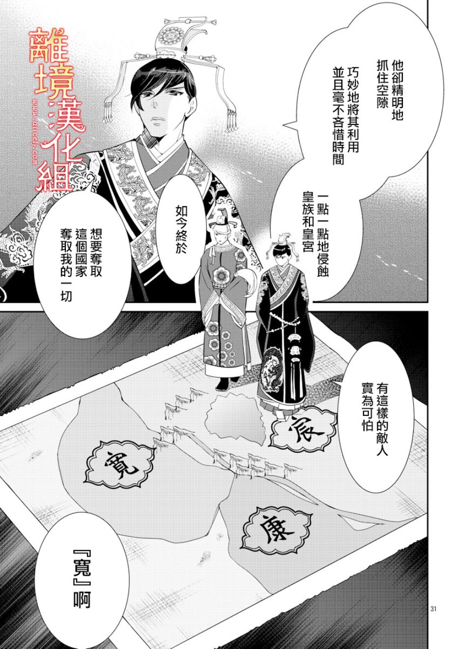 红霞后宫物语-小玉传韩漫全集-第31话无删减无遮挡章节图片 