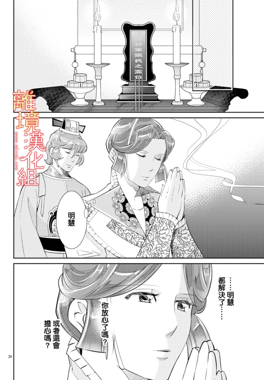 红霞后宫物语-小玉传韩漫全集-第31话无删减无遮挡章节图片 