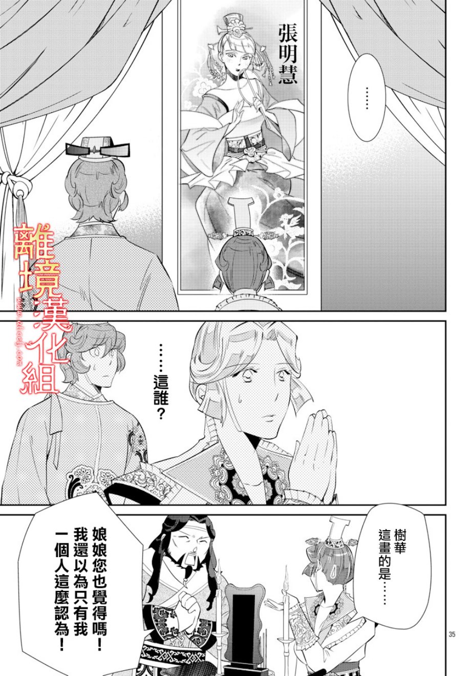 红霞后宫物语-小玉传韩漫全集-第31话无删减无遮挡章节图片 
