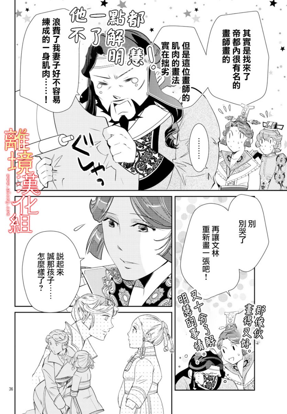红霞后宫物语-小玉传韩漫全集-第31话无删减无遮挡章节图片 