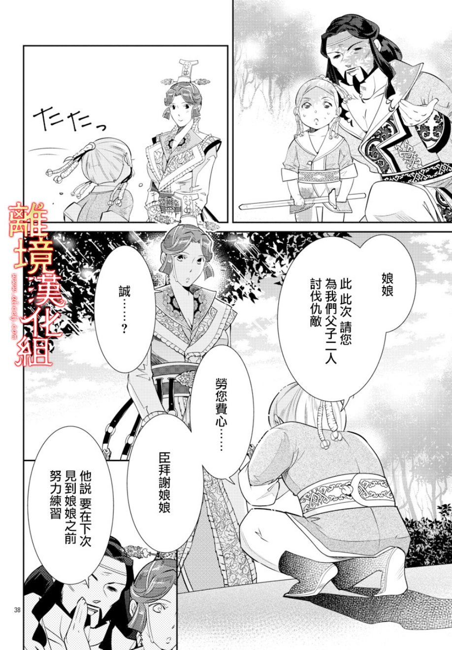 红霞后宫物语-小玉传韩漫全集-第31话无删减无遮挡章节图片 