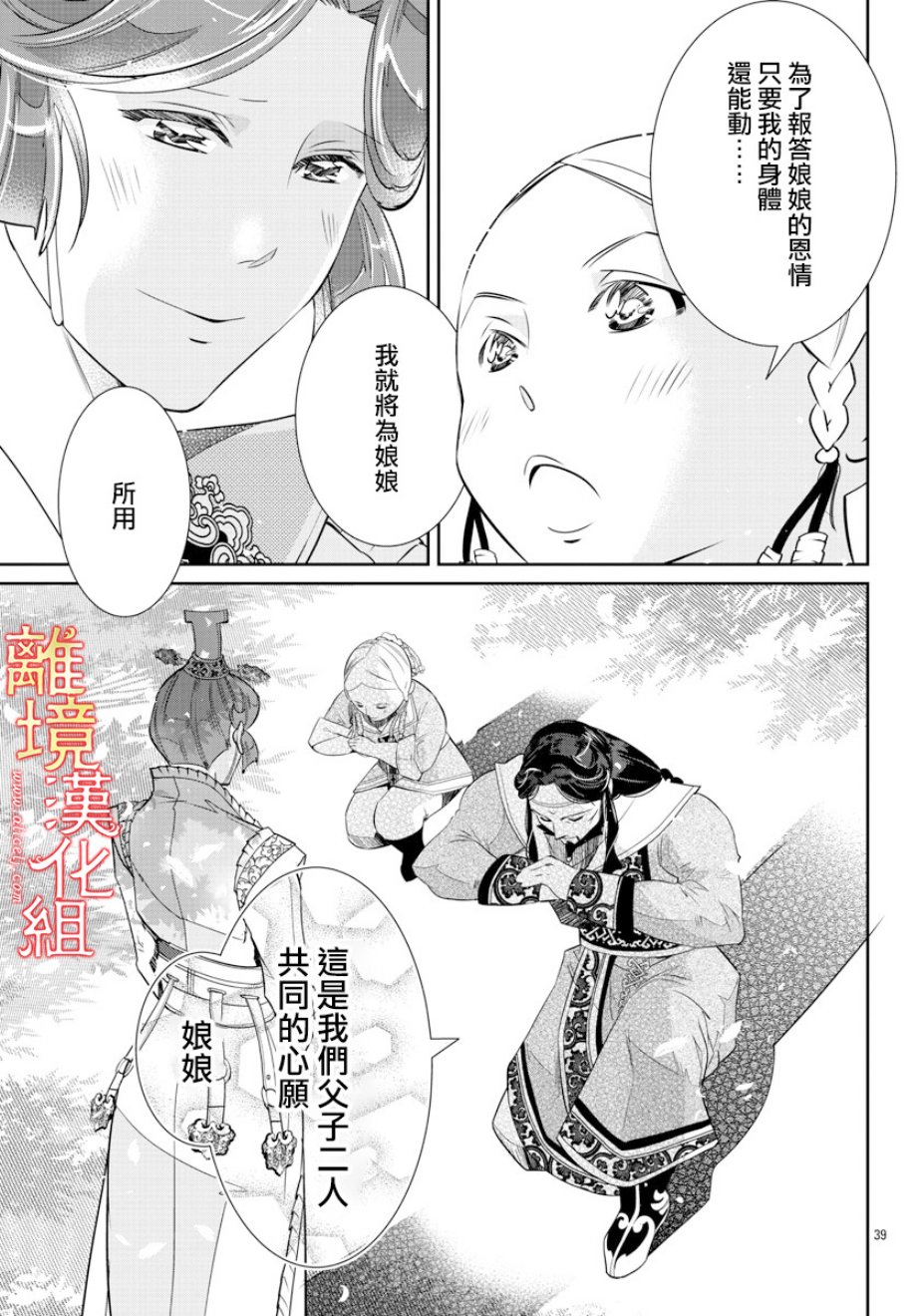 红霞后宫物语-小玉传韩漫全集-第31话无删减无遮挡章节图片 