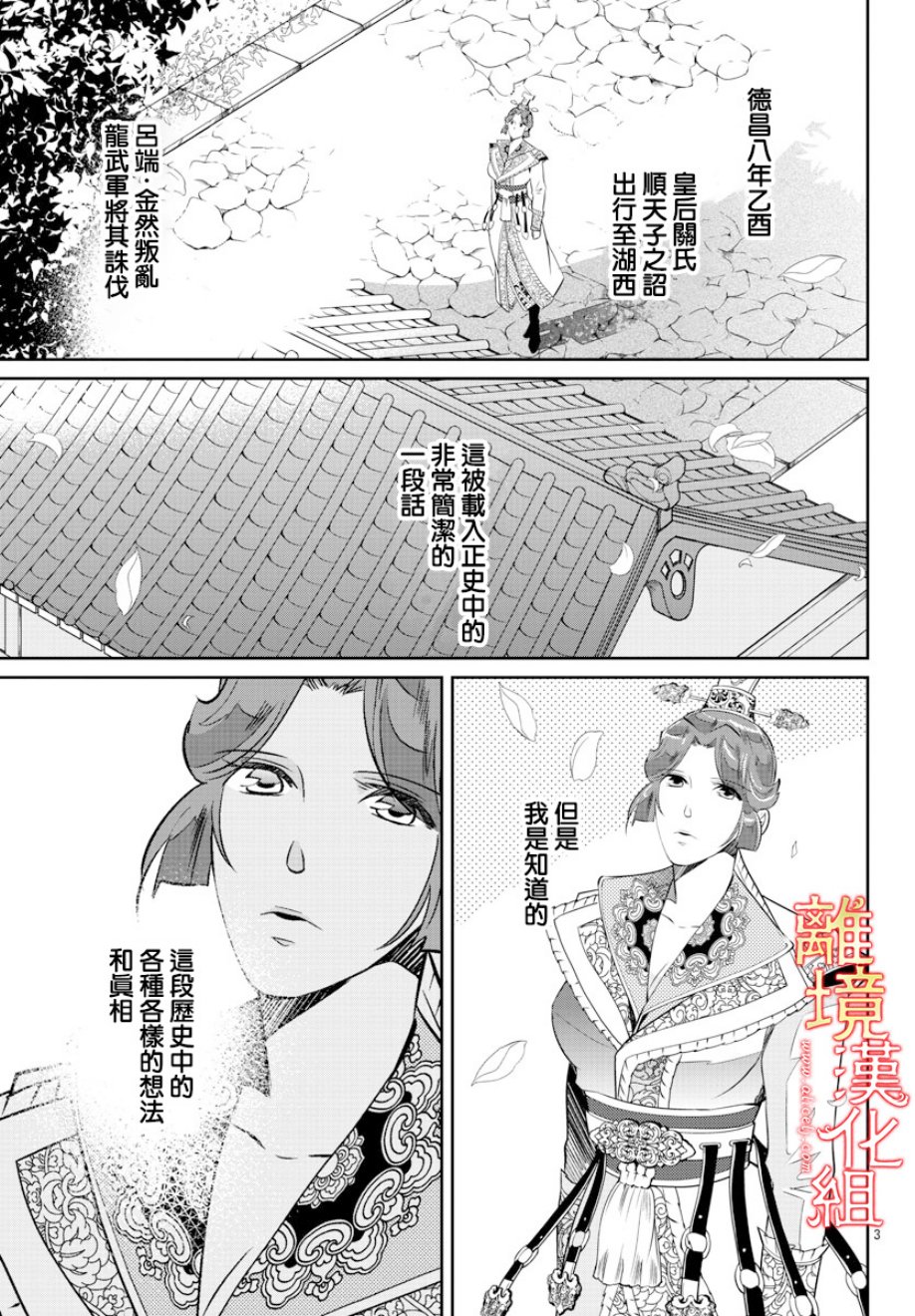 红霞后宫物语-小玉传韩漫全集-第31话无删减无遮挡章节图片 