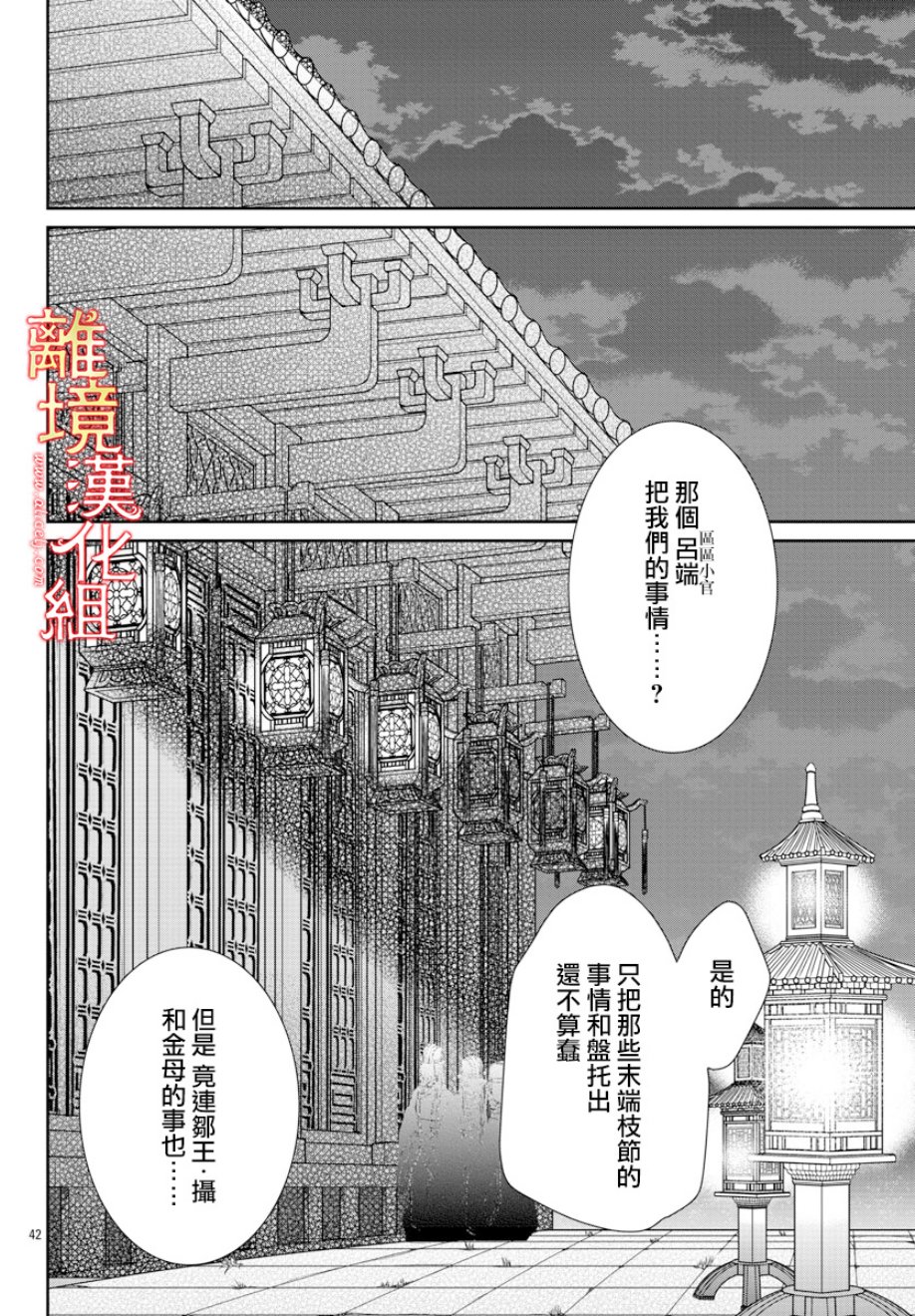 红霞后宫物语-小玉传韩漫全集-第31话无删减无遮挡章节图片 