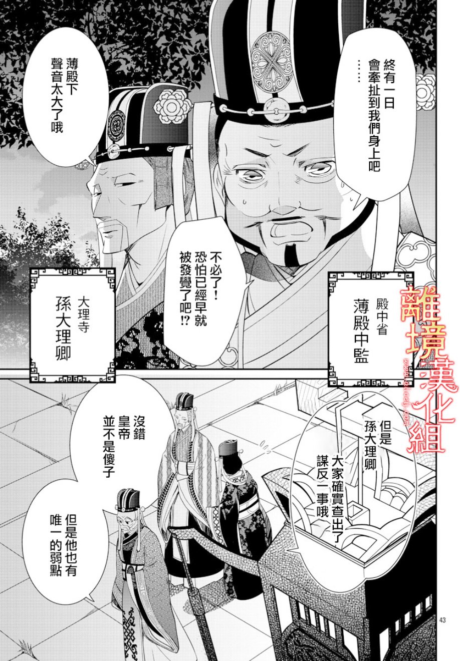 红霞后宫物语-小玉传韩漫全集-第31话无删减无遮挡章节图片 