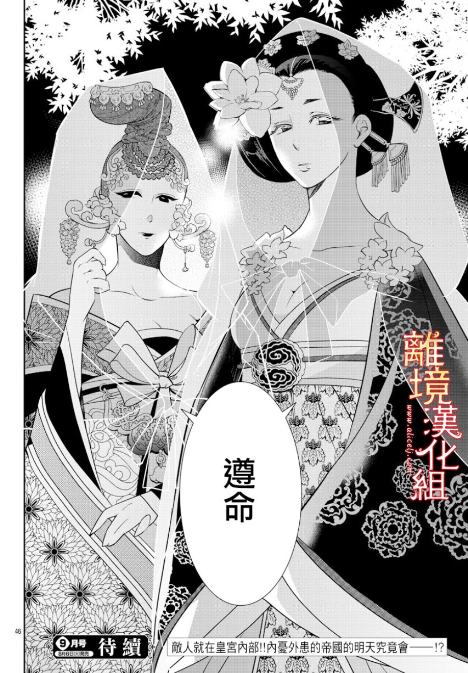 红霞后宫物语-小玉传韩漫全集-第31话无删减无遮挡章节图片 