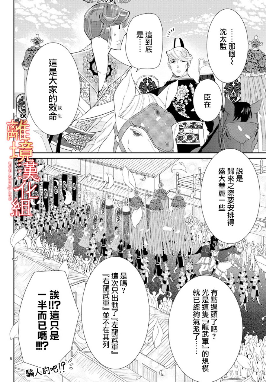 红霞后宫物语-小玉传韩漫全集-第31话无删减无遮挡章节图片 